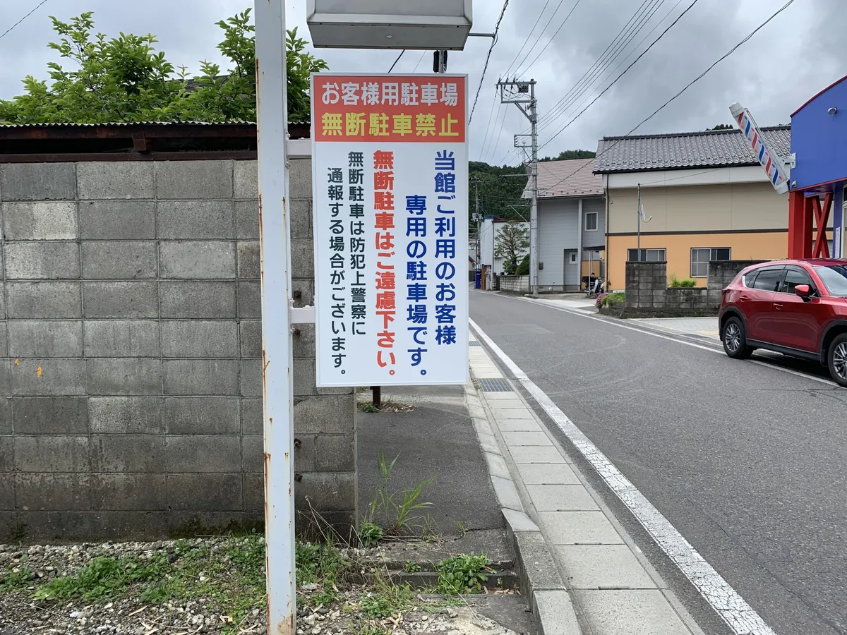 駐車場のご案内表示板