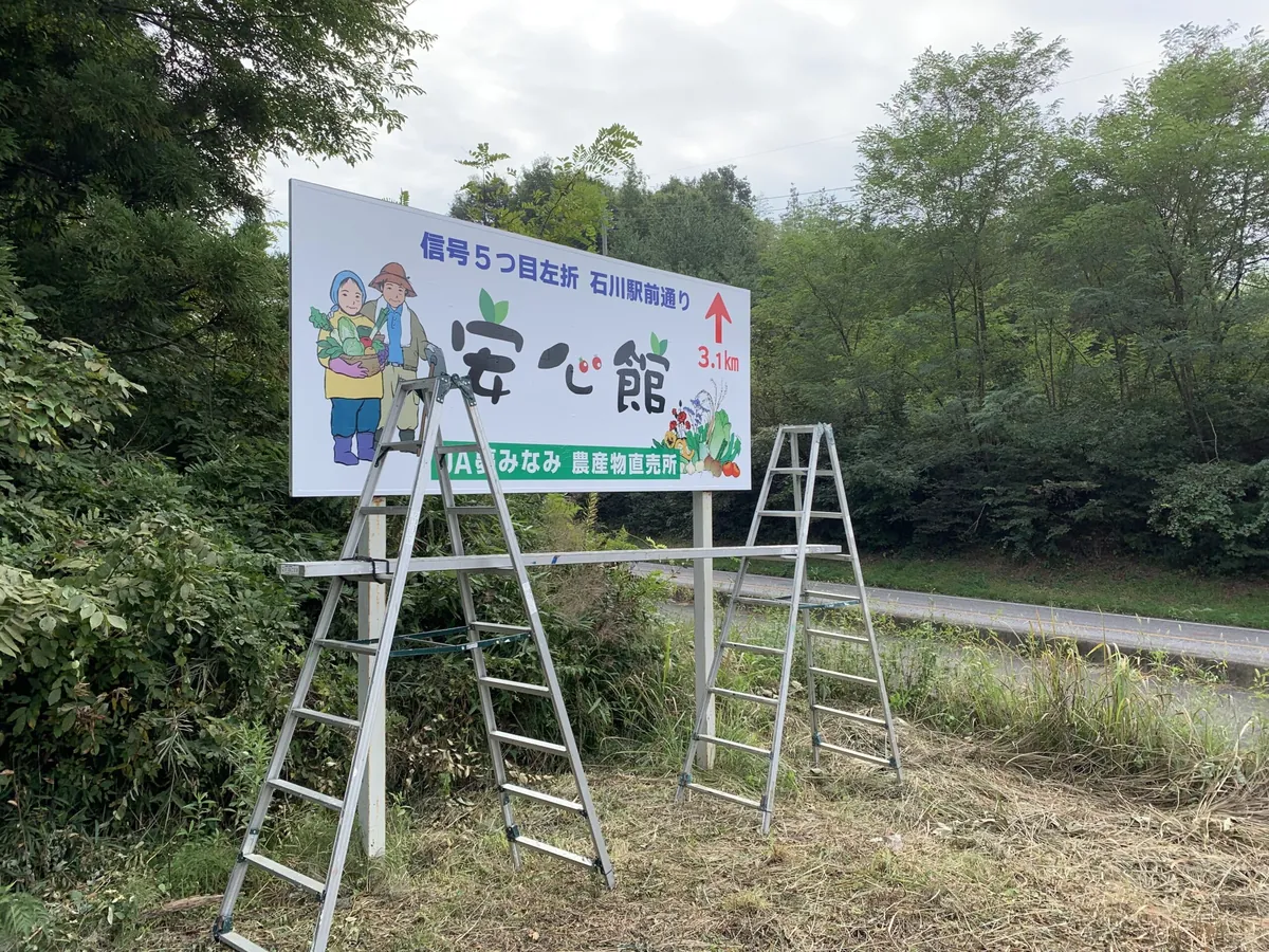 安心館様 野立て看板の設置工事