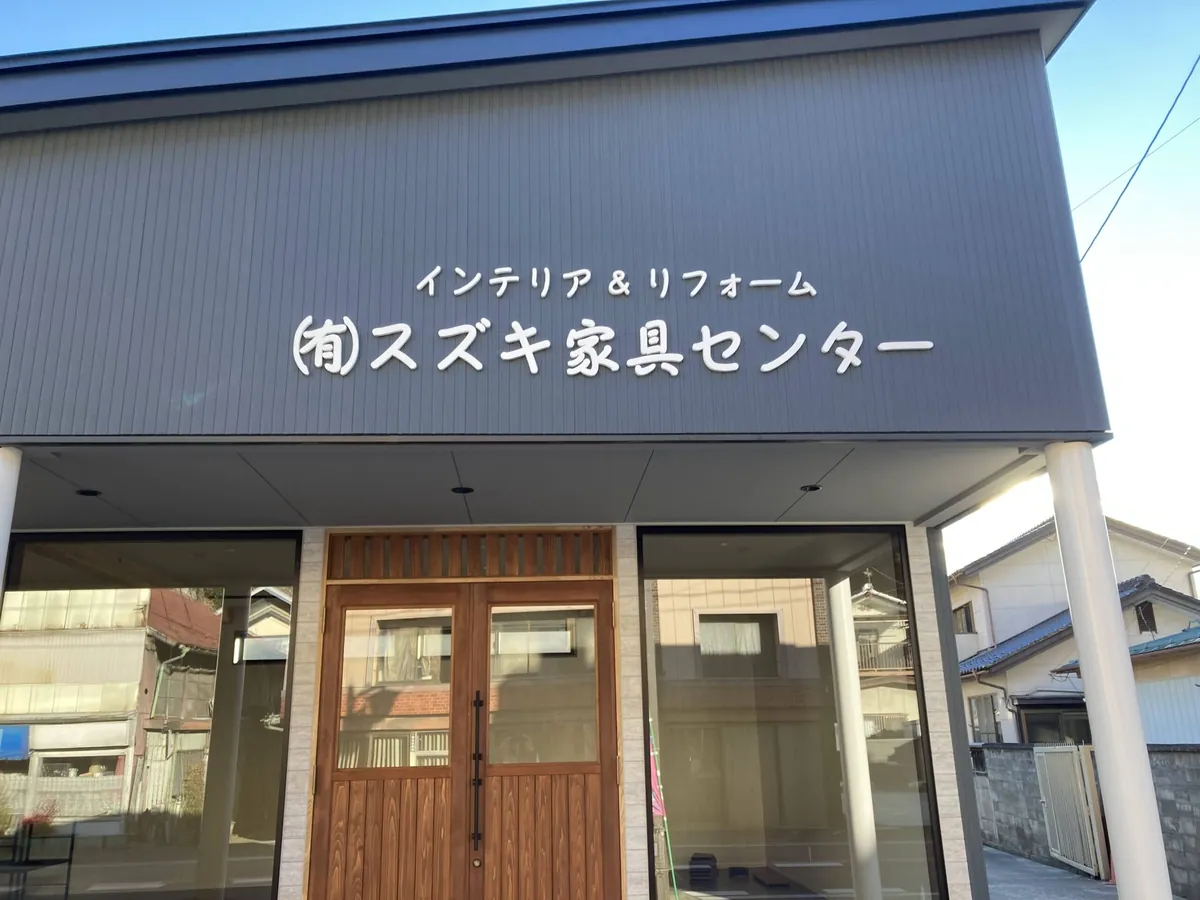 スズキ家具センター様 店舗壁面サイン