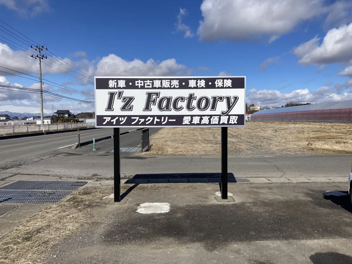 I'z Factory様 野立て看板