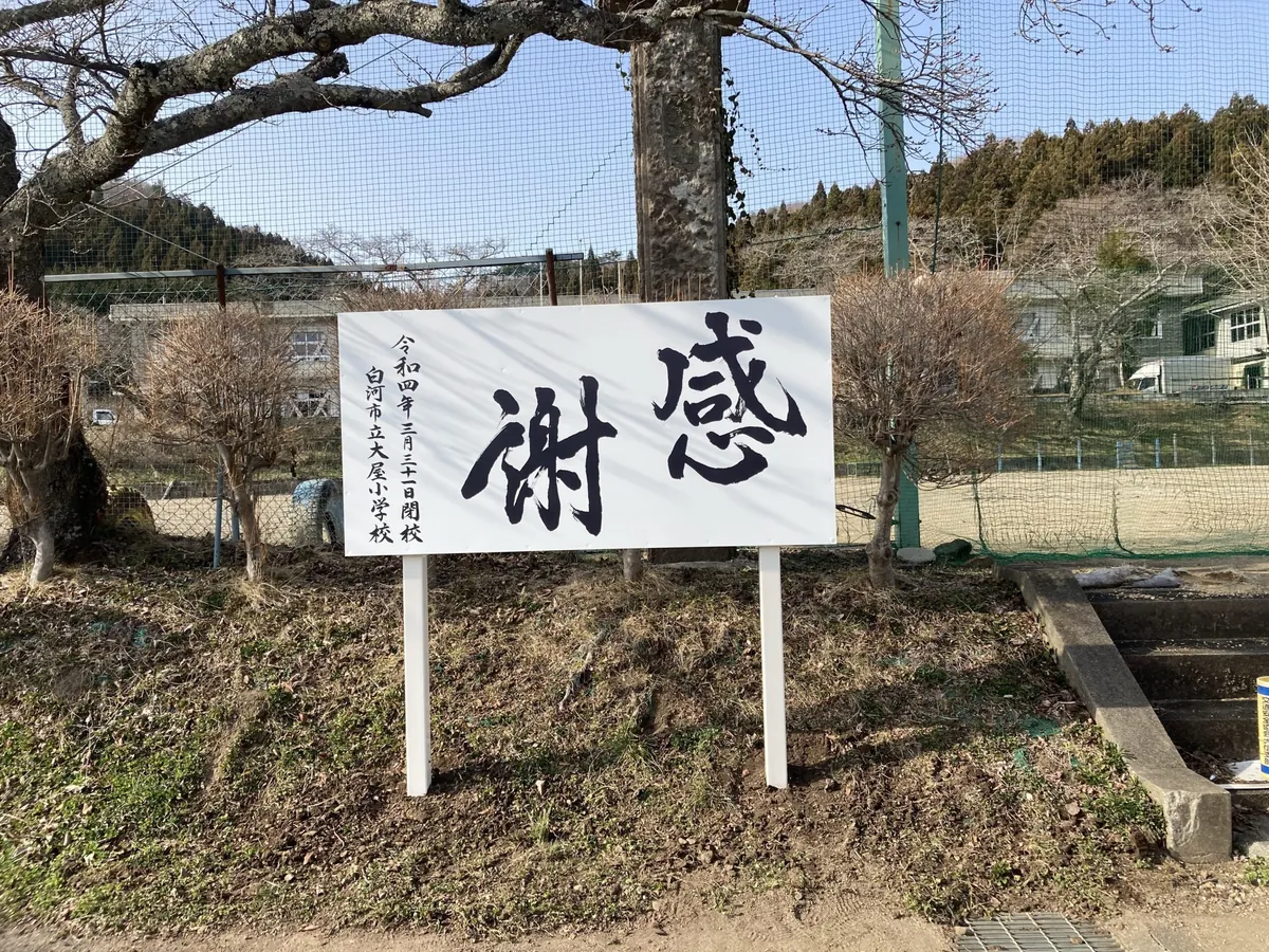 感謝の記念看板の製作・設置