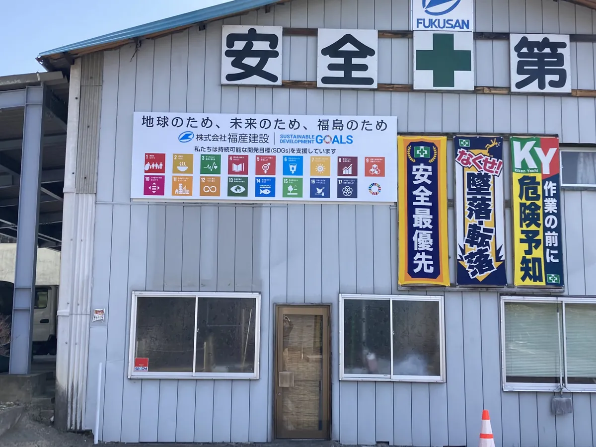 安全第一 現場用スローガン看板