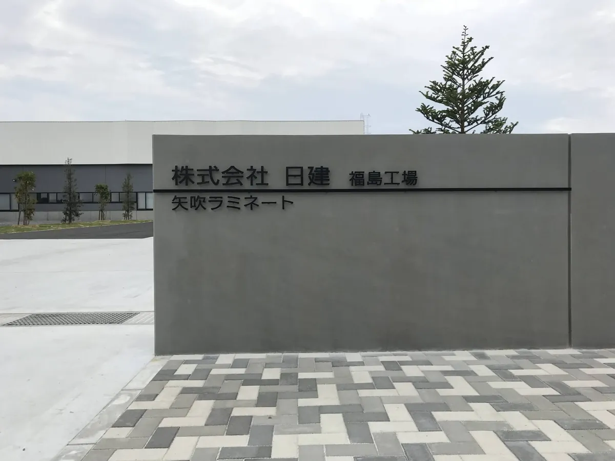 株式会社日建 福島工場様の入口に設置した社名銘板