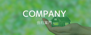 会社案内